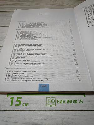 География. 8 класс
