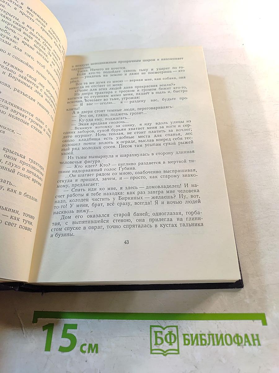 М. Горький. Рассказы 1912-1917. Том II