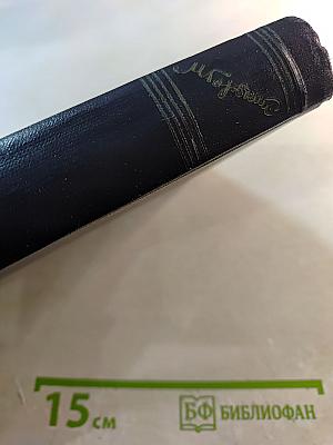 М. Горький. Рассказы 1912-1917. Том II