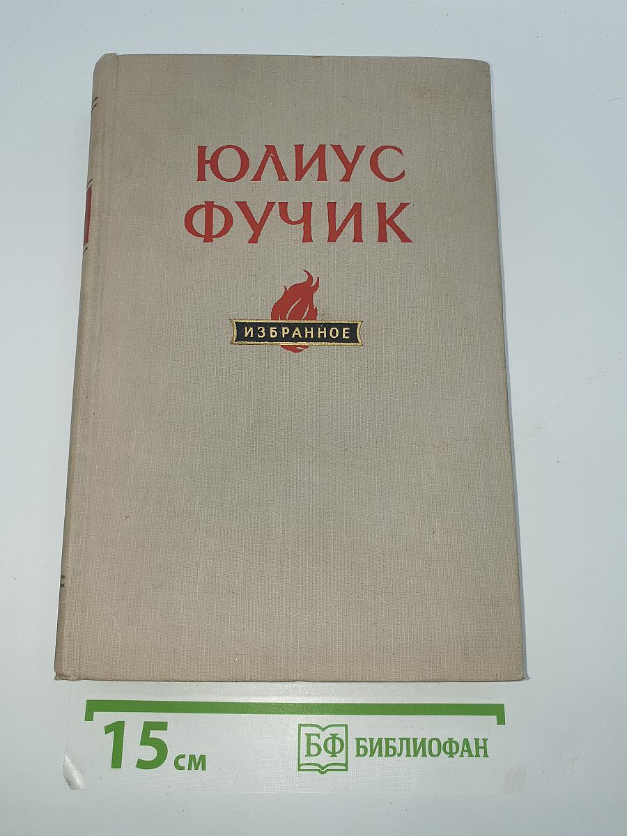 Избранное