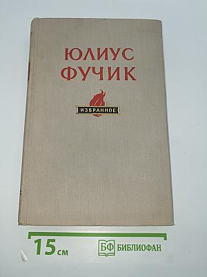 Избранное