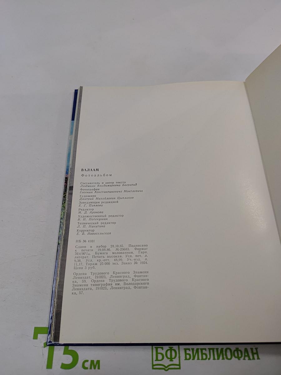 Историко-архитектурный и природный музей-заповедник Валаам. Фотоальбом