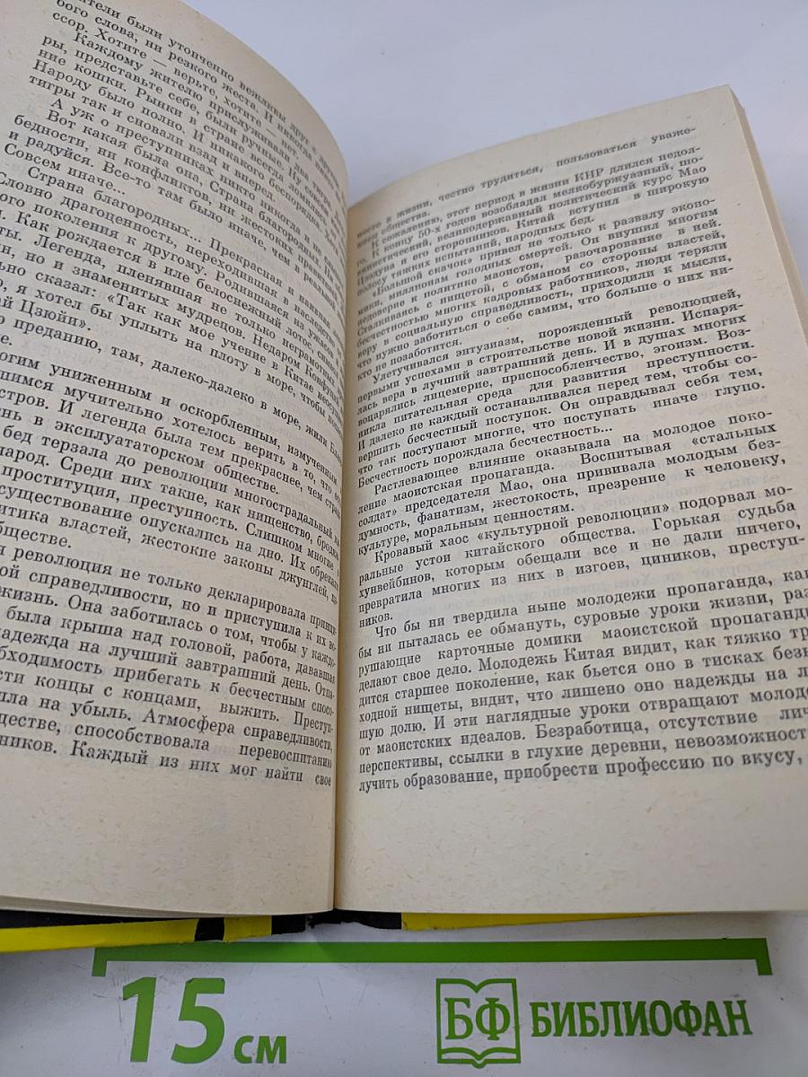 Пленники Дракона