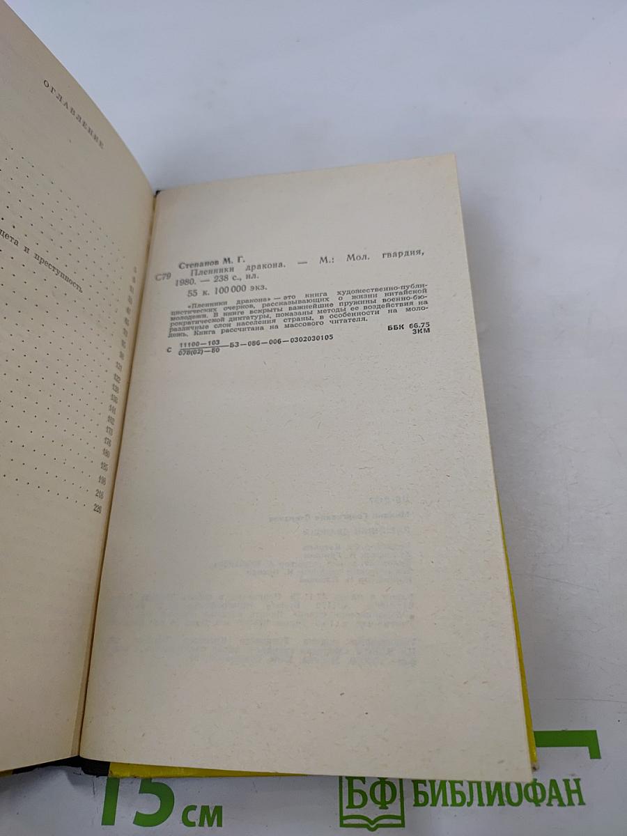 Пленники Дракона