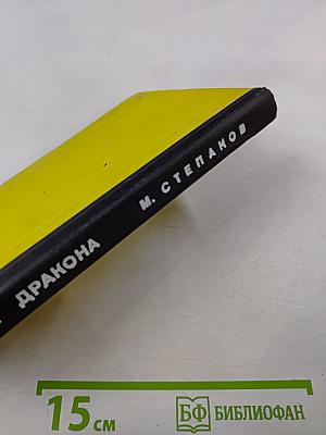 Пленники Дракона