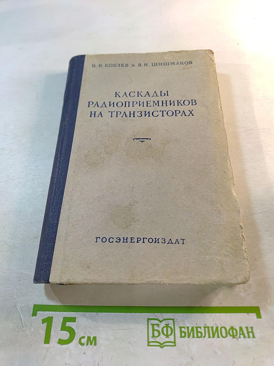 Каскады радиоприемников на транзисторах