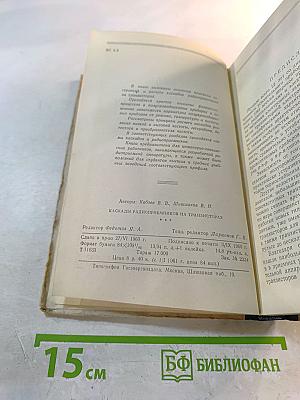 Каскады радиоприемников на транзисторах