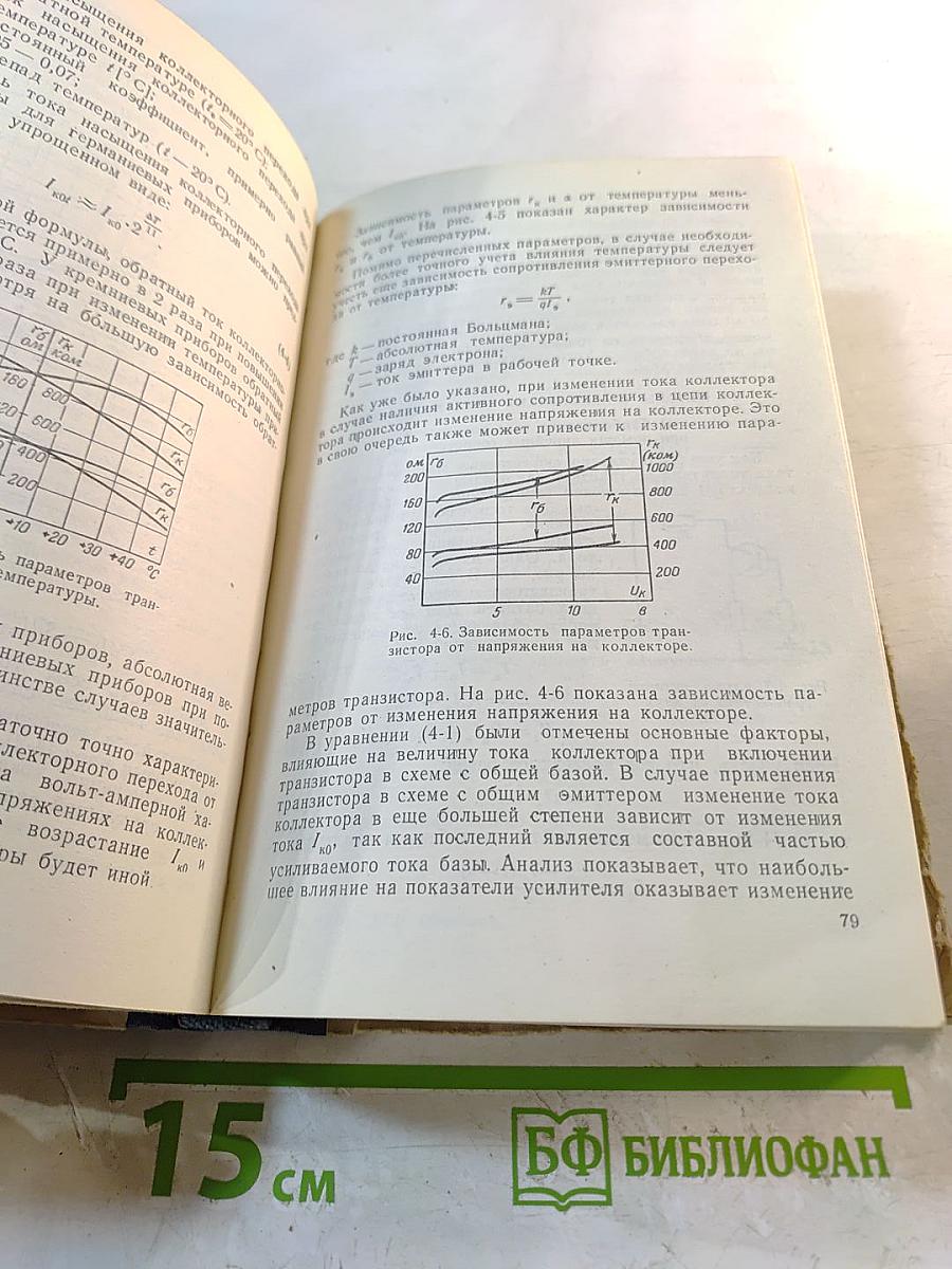 Каскады радиоприемников на транзисторах