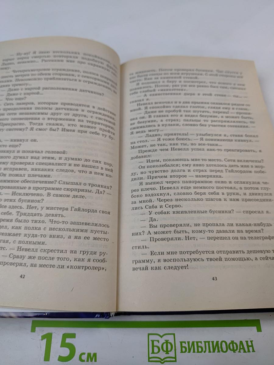 Ограбленный мир