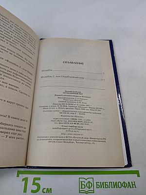 Ограбленный мир