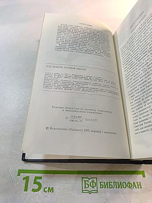 Под знаком Красной Звезды