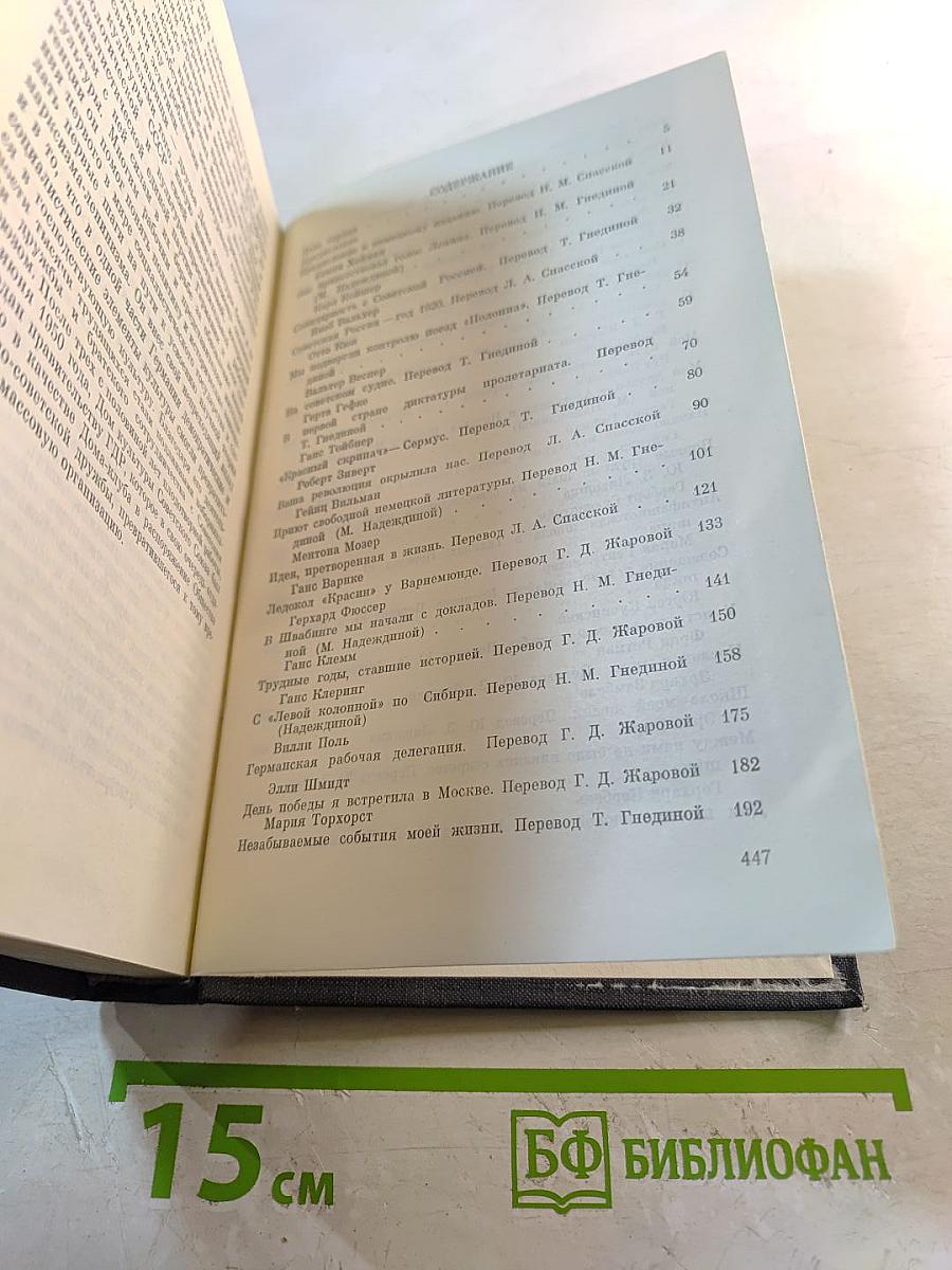 Под знаком Красной Звезды