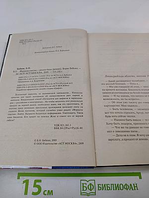 Формула счастья – рецепт беды