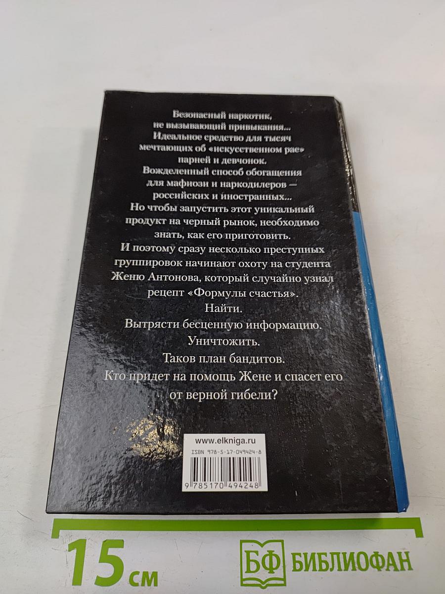 Формула счастья – рецепт беды