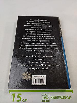 Формула счастья – рецепт беды