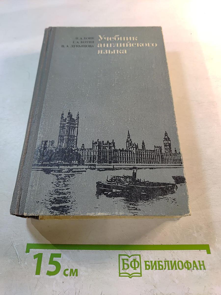 Учебник английского языка. Часть 1