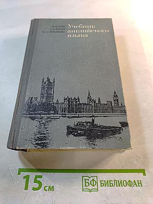 Учебник английского языка. Часть 1