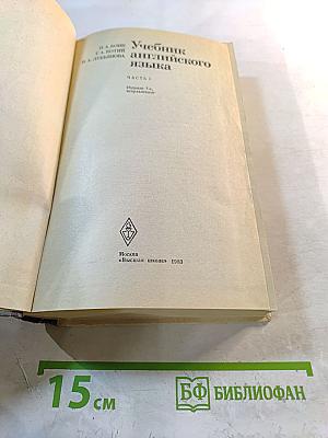 Учебник английского языка. Часть 1