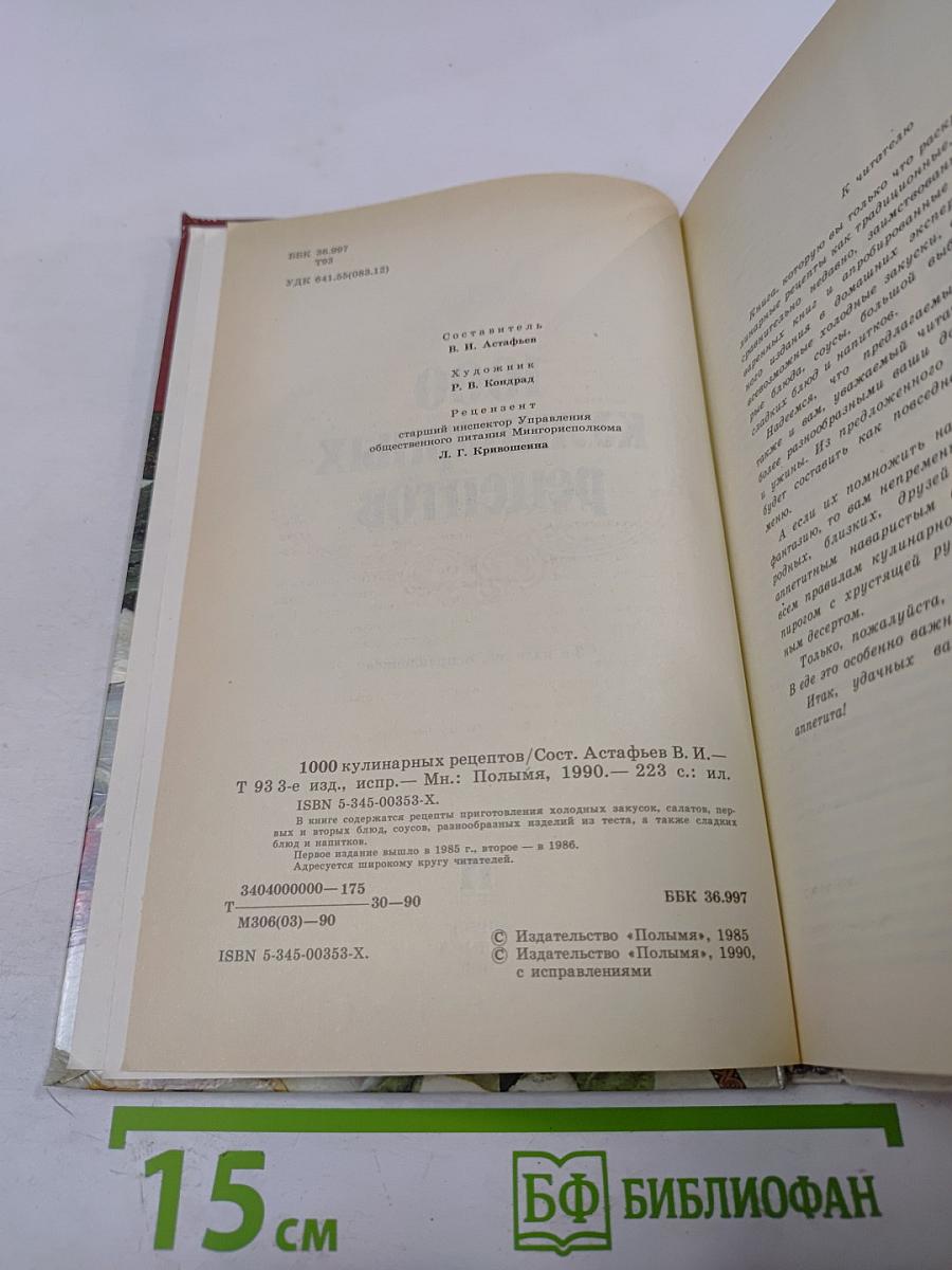 1000 кулинарных рецептов