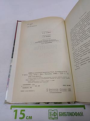 1000 кулинарных рецептов
