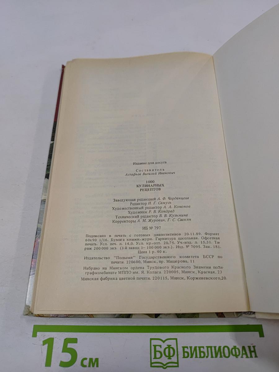 1000 кулинарных рецептов