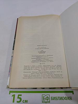 1000 кулинарных рецептов