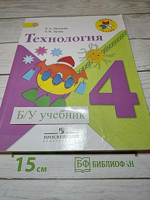 Технология. 4 класс