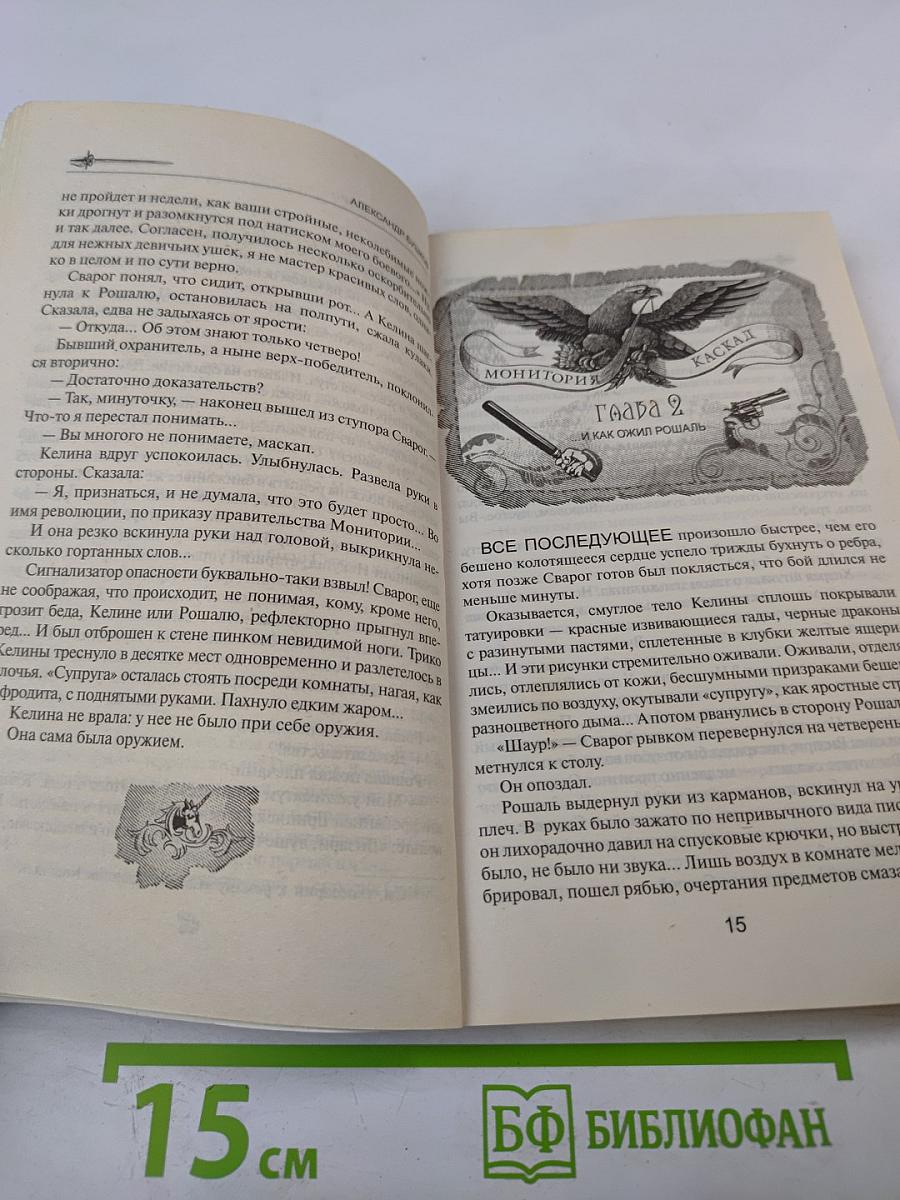 Спаситель Короны
