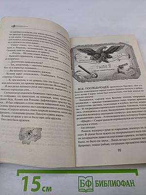 Спаситель Короны