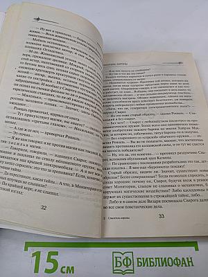 Спаситель Короны