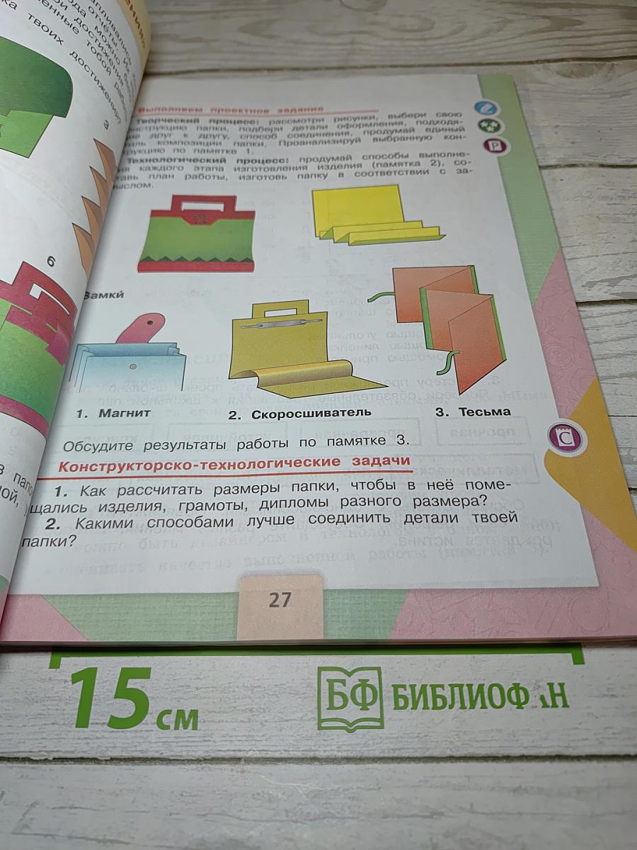 Технология. 4 класс