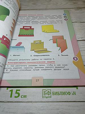 Технология. 4 класс