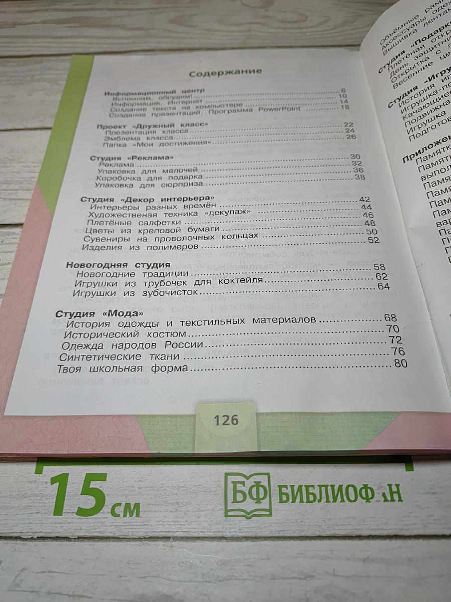 Технология. 4 класс