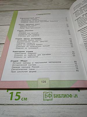 Технология. 4 класс