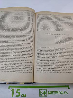 100 Великих загадок истории