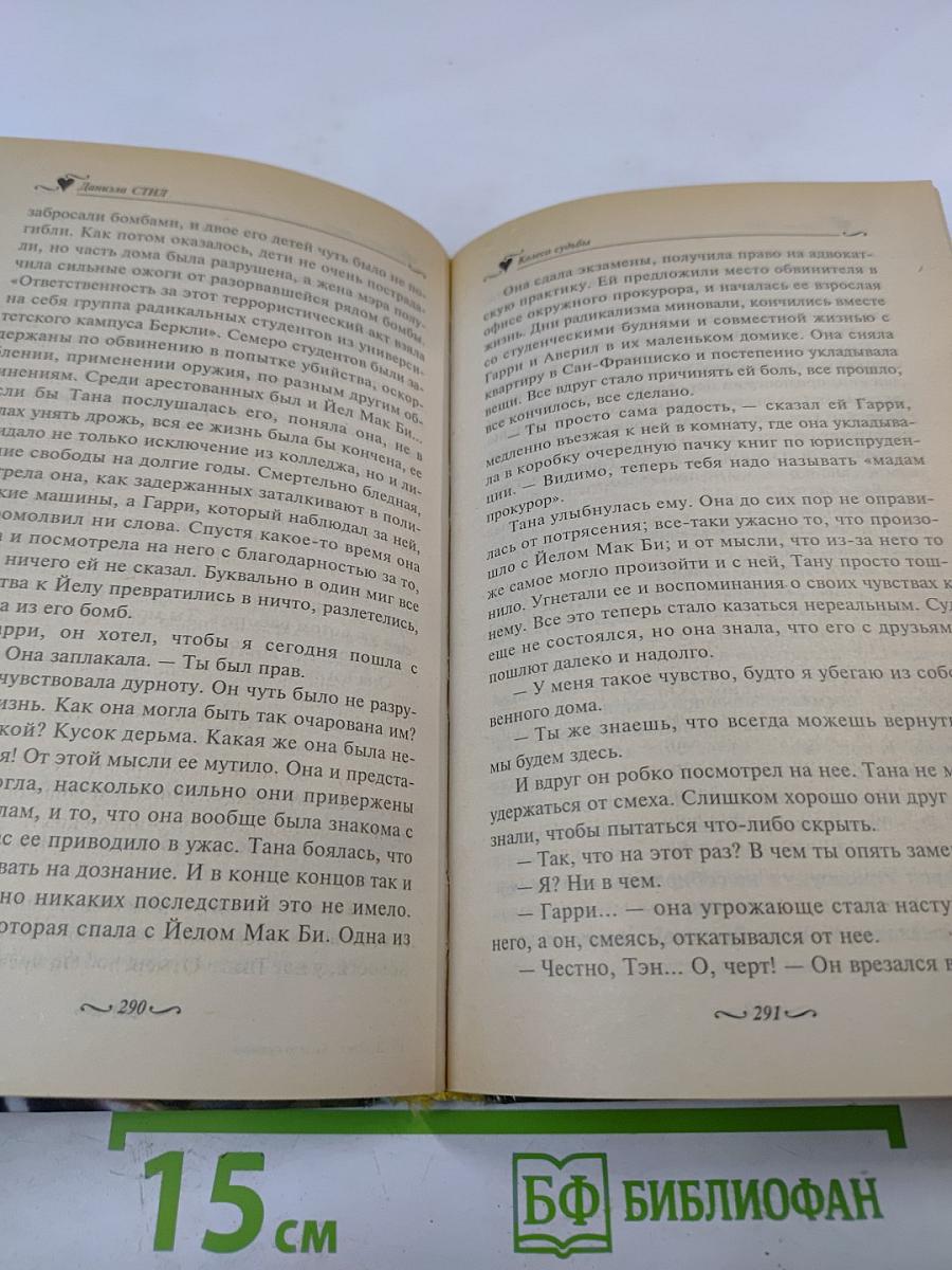 Колесо судьбы