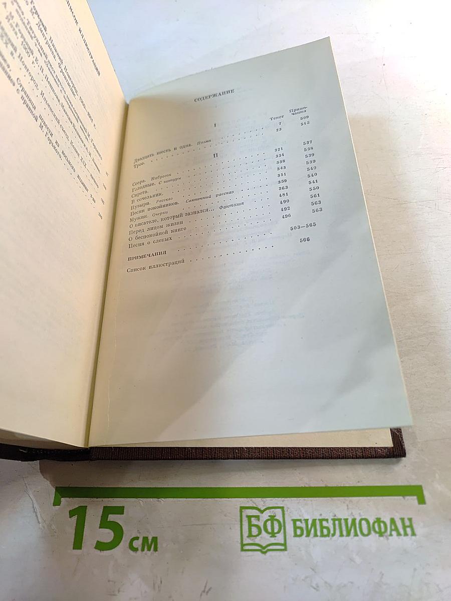 Собрание сочинений в 30 томах. Том 5. Трое. Рассказы, наброски. 1899–1901