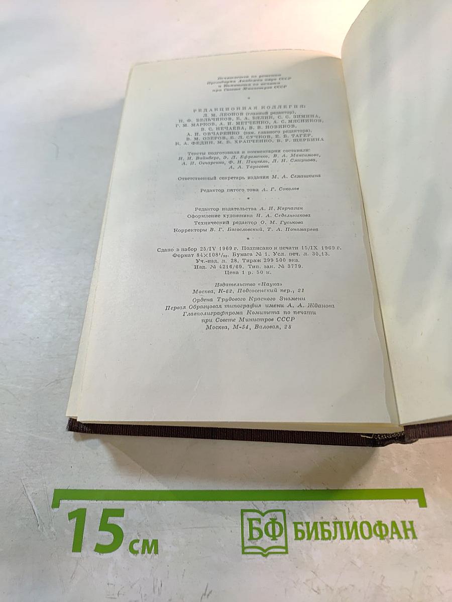 Собрание сочинений в 30 томах. Том 5. Трое. Рассказы, наброски. 1899–1901