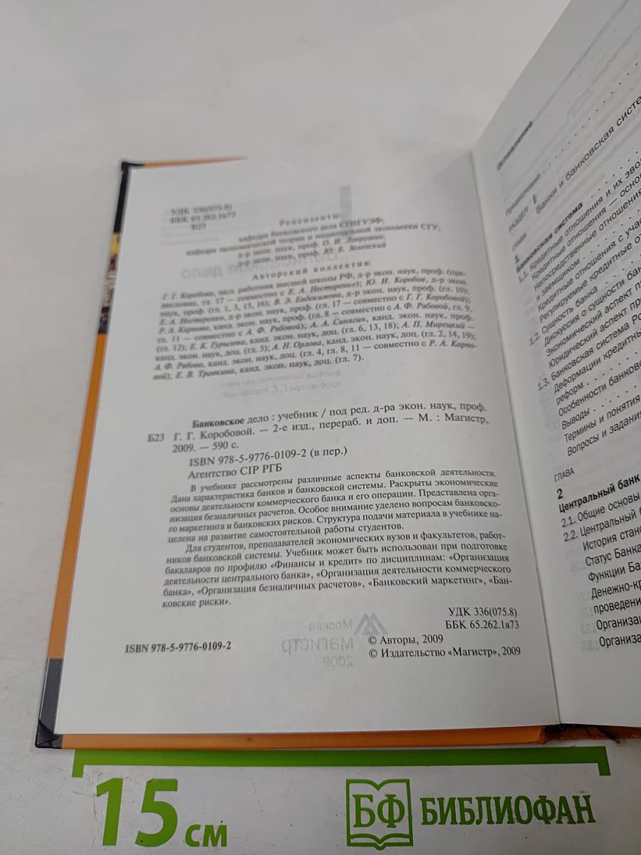 Банковское дело, 2-е издание