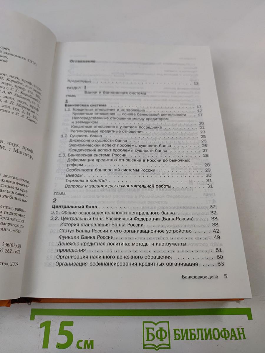 Банковское дело, 2-е издание