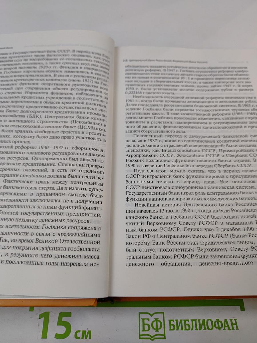 Банковское дело, 2-е издание