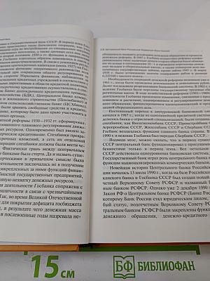 Банковское дело, 2-е издание