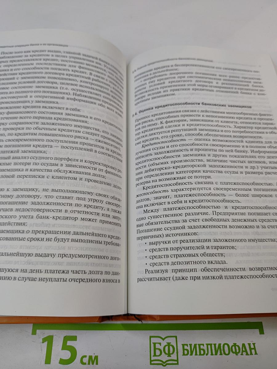 Банковское дело, 2-е издание