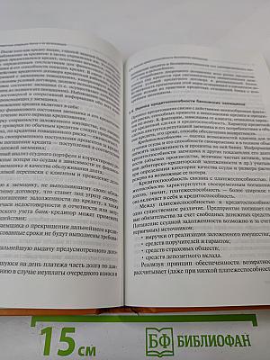 Банковское дело, 2-е издание