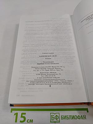 Банковское дело, 2-е издание