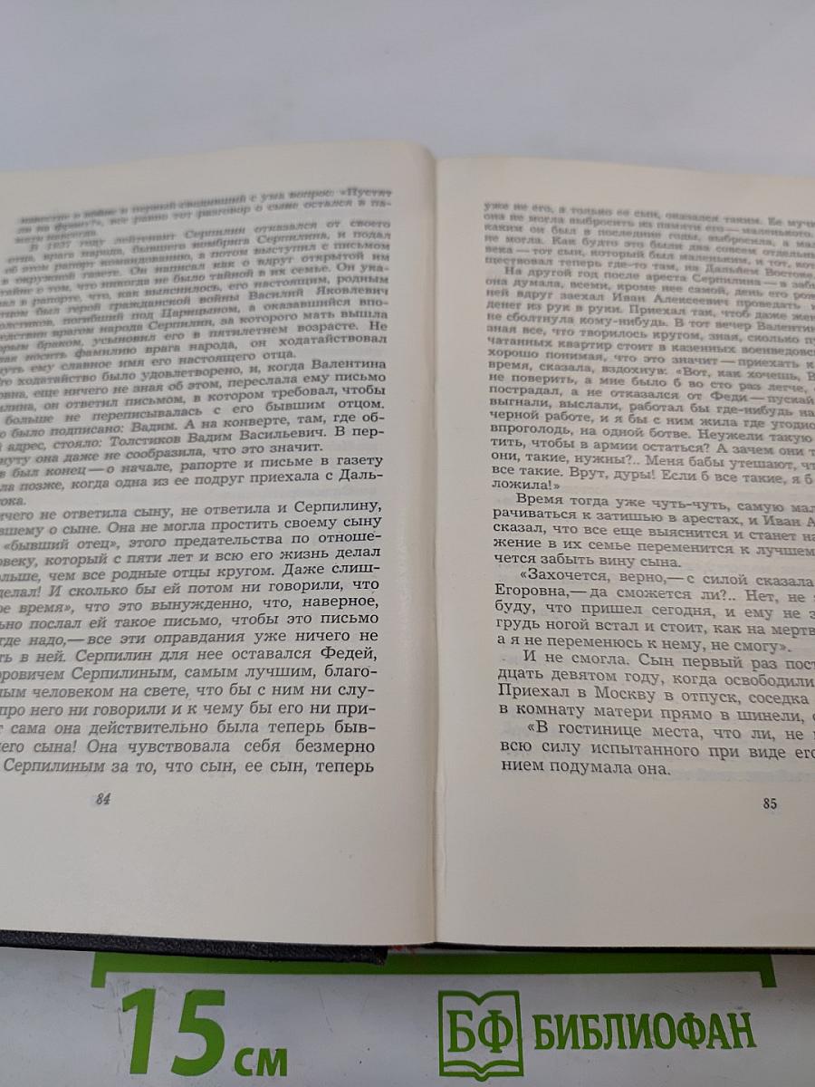 Солдатами не рождаются. Том пятый