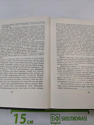 Солдатами не рождаются. Том пятый