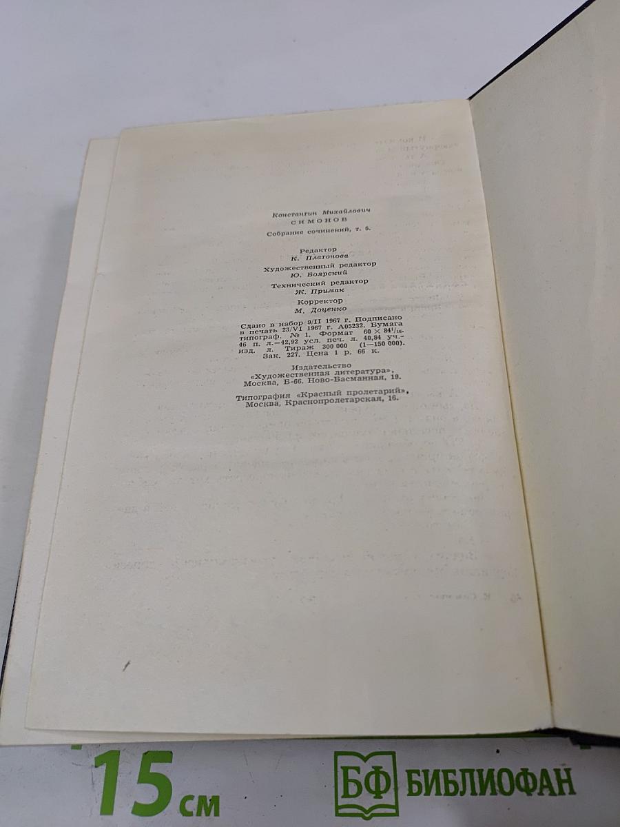 Солдатами не рождаются. Том пятый