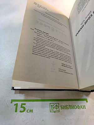 Призраки Фортуны. Форт Росс