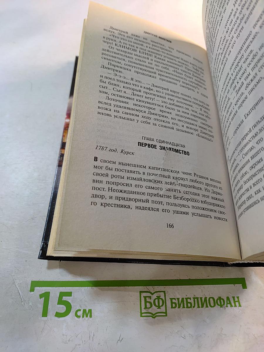 Призраки Фортуны. Форт Росс